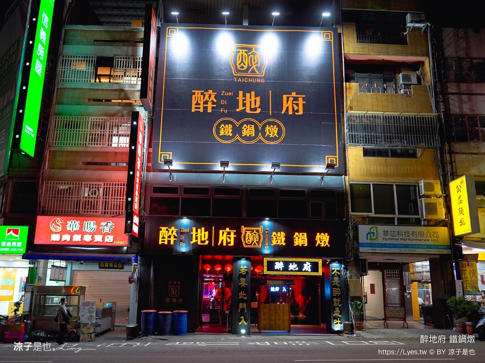 醉地府鐵鍋燉 菜單 台中公益路餐廳 台中美食 陰間地府主題 訂位 麻辣魚 麻辣鍋 餐酒館