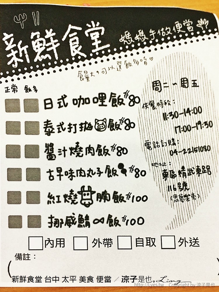 新鮮食堂 台中 太平 美食 便當