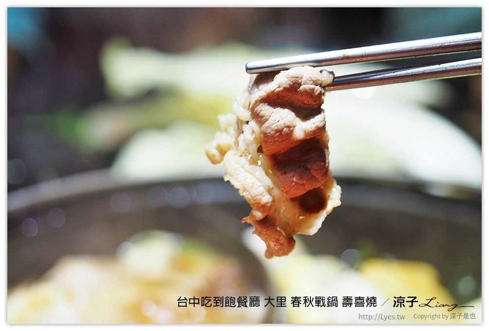 台中吃到飽餐廳 大里 春秋戰鍋 壽喜燒 37