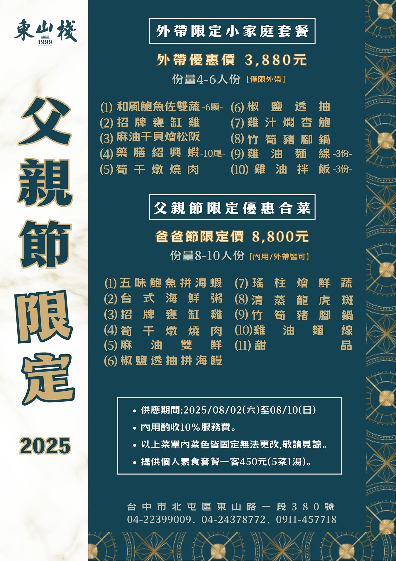 東山棧 甕缸雞 台中美食 大坑合菜餐廳 米其林必比登 台中合菜 東山棧菜單 東山棧評價