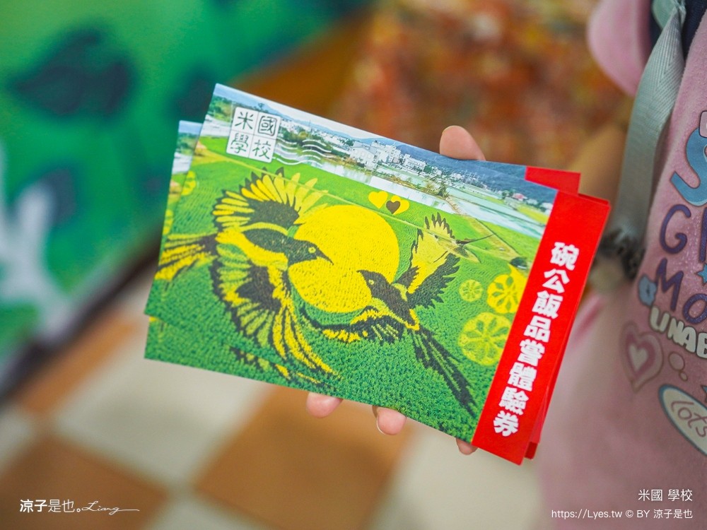 米國學校 關山鎮農會休閒旅遊中心 台東親子景點 關山景點 關山美食 關山米 古早味便當 免門票