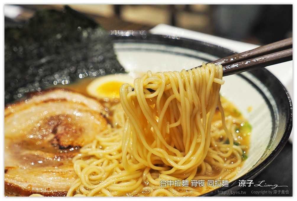 台中拉麵 宵夜 同拉麵 - 涼子是也 blog