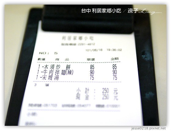 台中 利居家鄉小吃 6