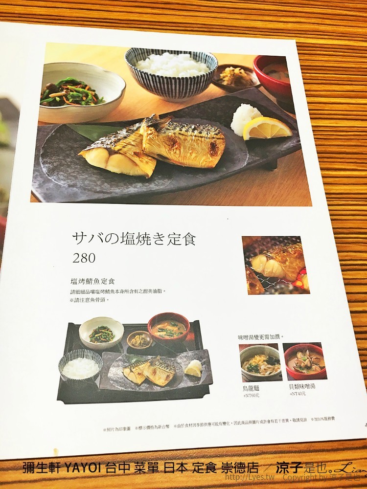 彌生軒 YAYOI 台中 菜單 日本 定食 崇德店