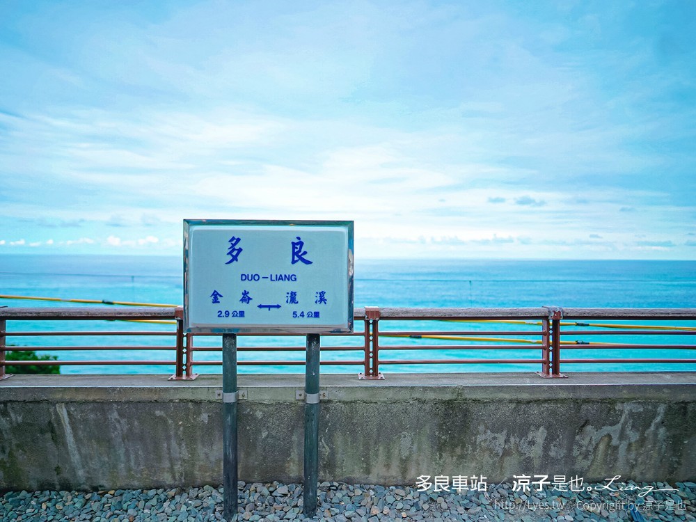 多良車站 台東海景火車站 太麻里景點 地圖 停車位置 時刻表