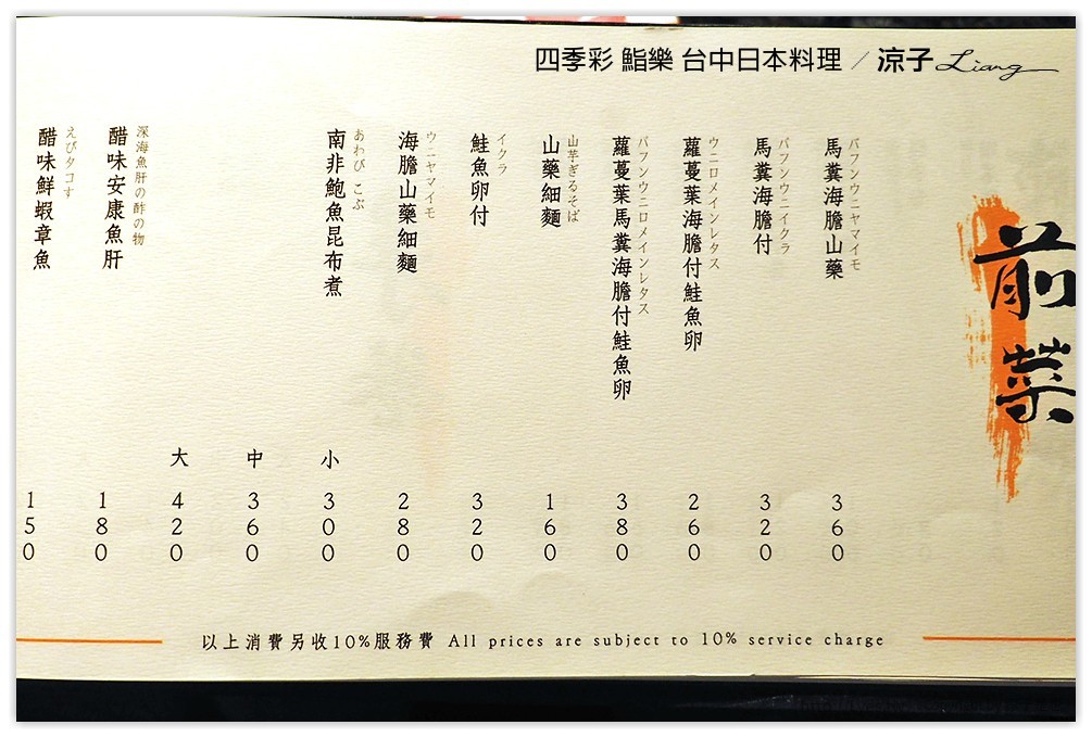 四季彩 鮨樂 台中日本料理 - 涼子是也 blog