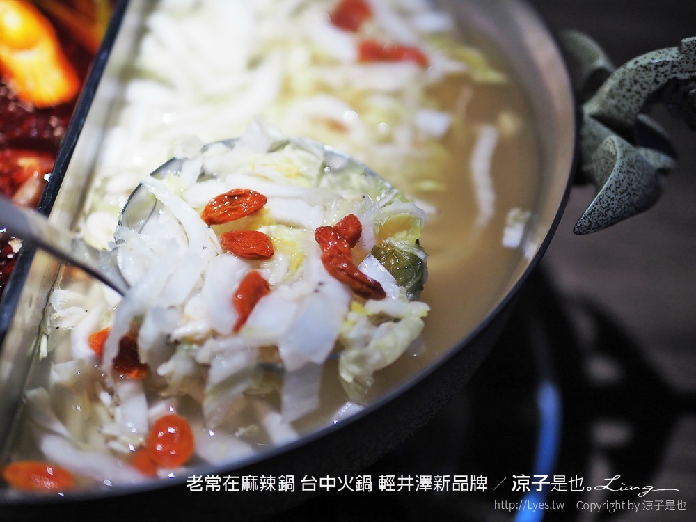 老常在麻辣鍋 台中火鍋 輕井澤新品牌