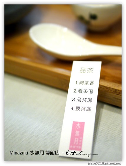 Minazuki  水無月 博館店 25