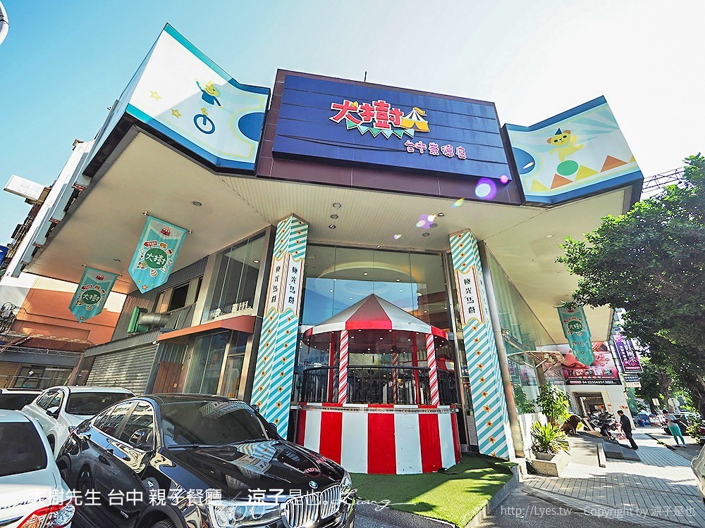大樹先生 台中 親子餐廳