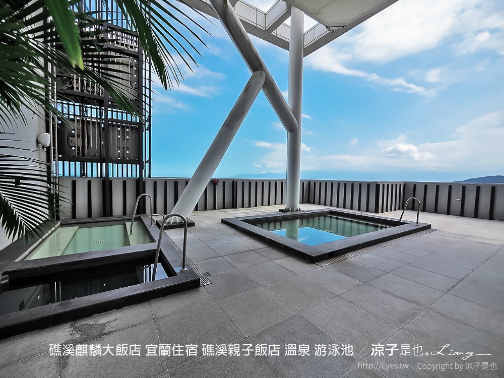 礁溪麒麟大飯店 宜蘭住宿 礁溪親子飯店 溫泉 游泳池