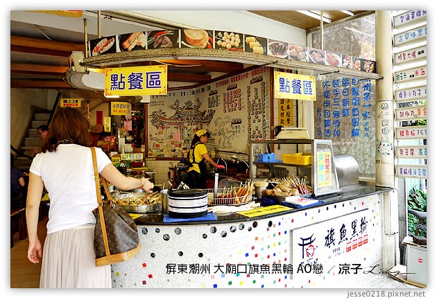 屏東潮州-大廟口旗魚黑輪AO戀-到潮州來吃旗魚黑輪