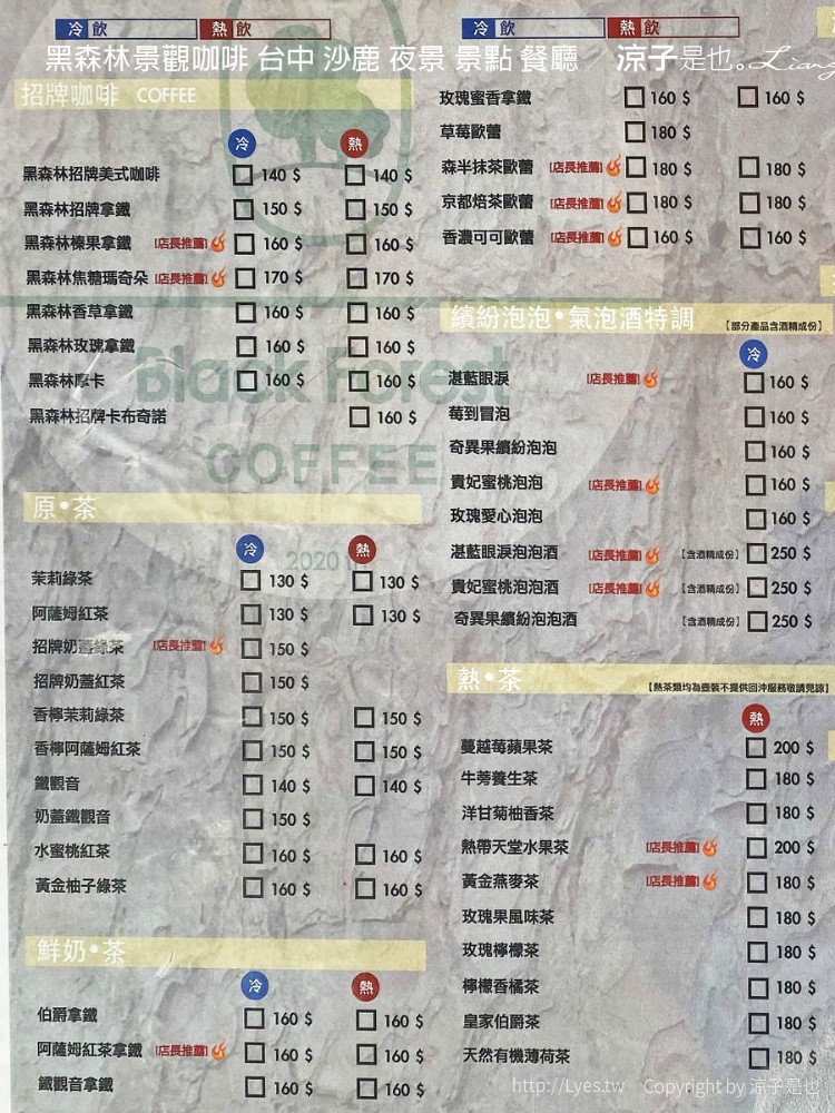 黑森林景觀咖啡 台中 沙鹿 夜景 景點 餐廳 菜單