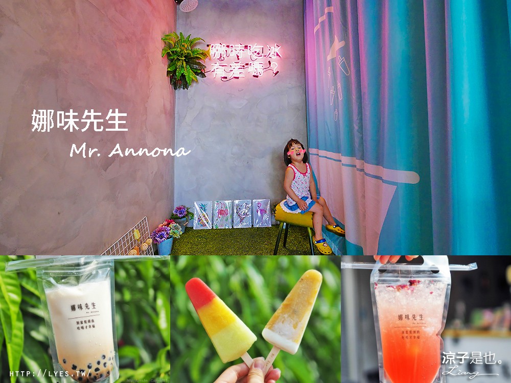 娜味先生 埔里 飲料冰品