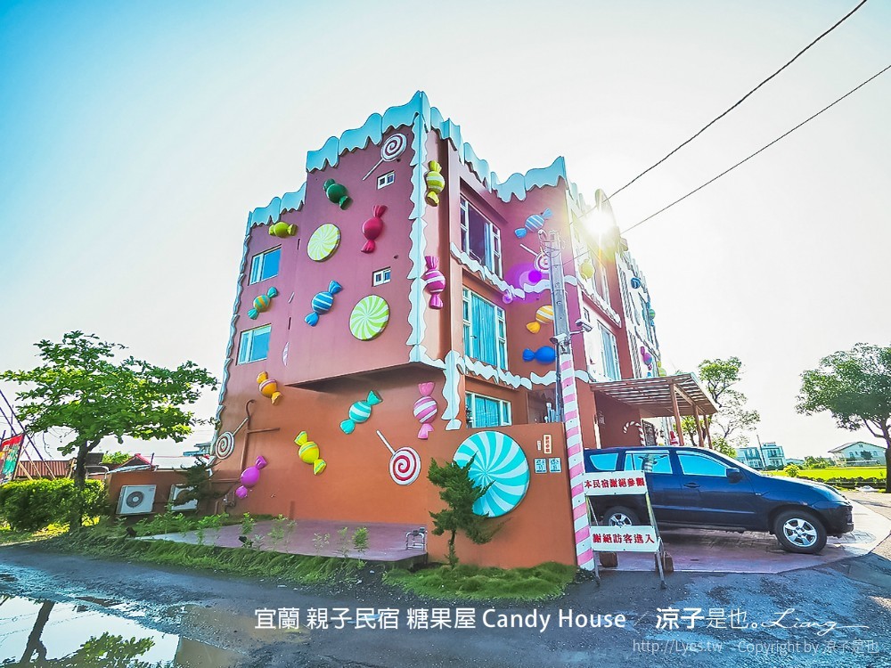 宜蘭 親子民宿 糖果屋 Candy House