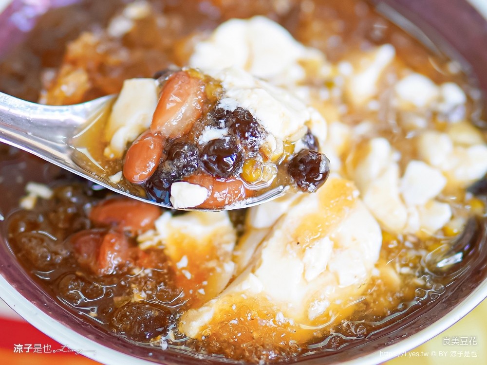 良美豆花 菜單 苗栗卓蘭冰店 非基改 古早味豆花 黑糖 手工配料 30年老店