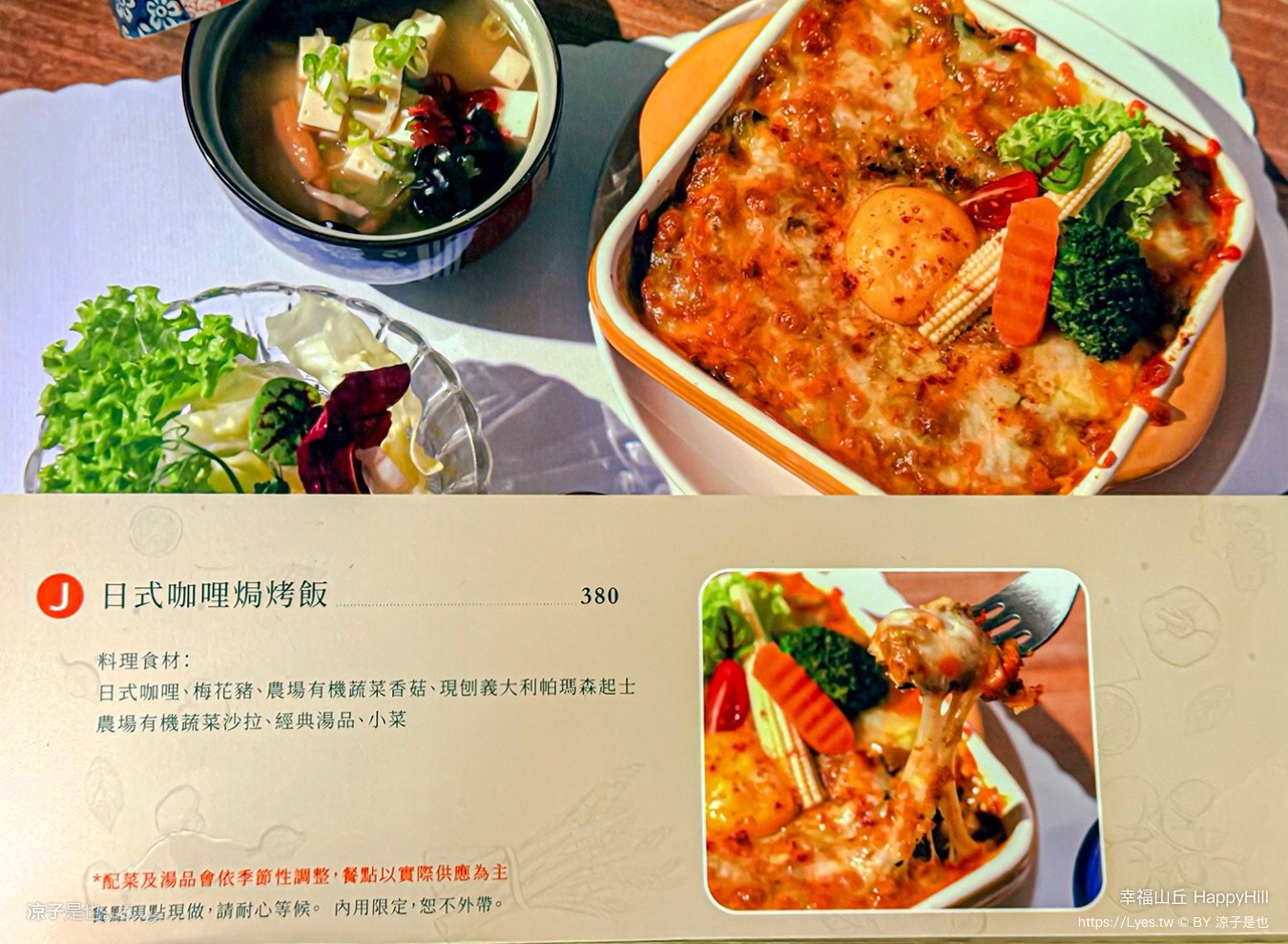 幸福山丘 HappyHill 嘉義景觀餐廳 嘉義美食 嘉義餐廳 交流道美食 嘉義咖啡廳