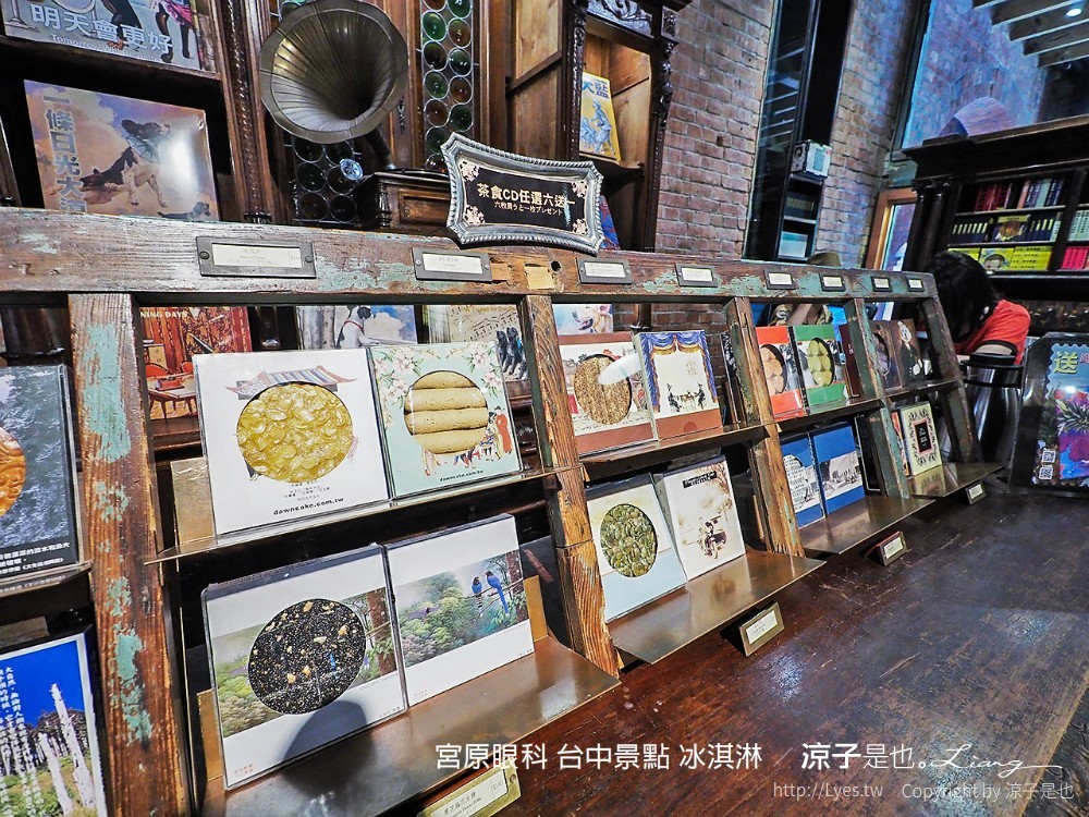 宮原眼科 台中景點 冰淇淋