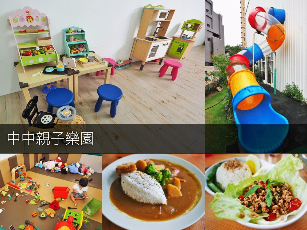 中中親子樂園 台中 親子餐廳