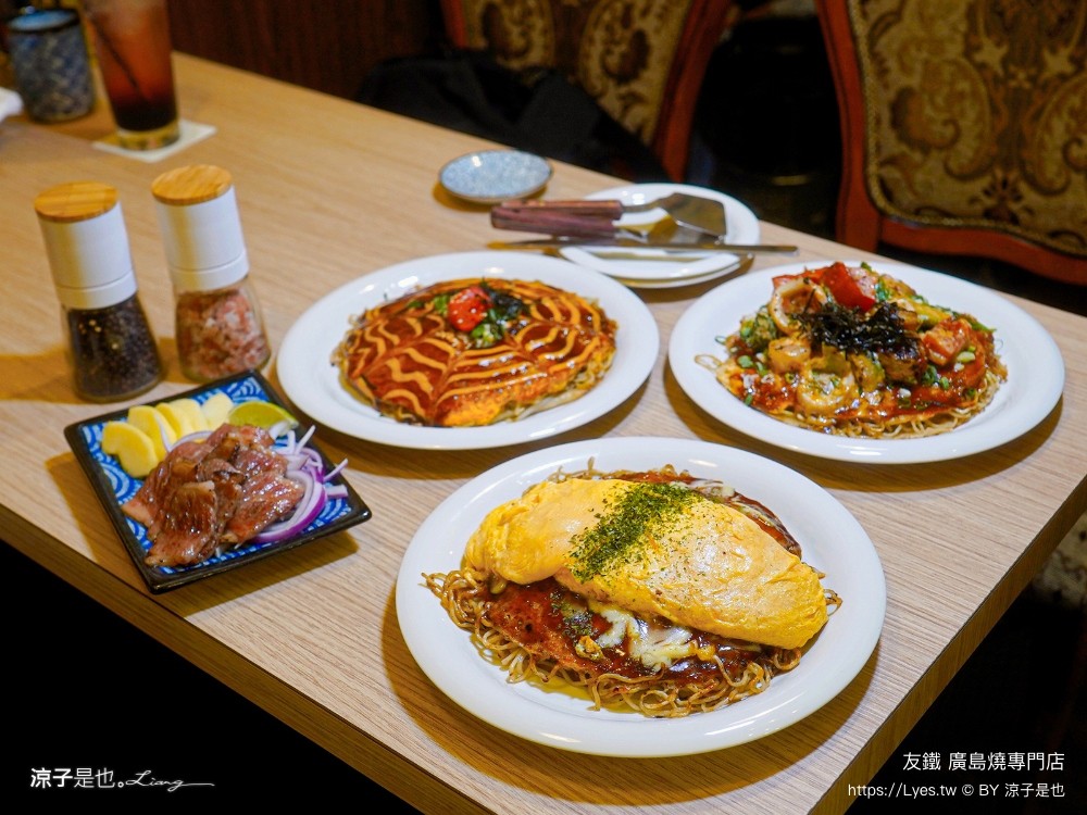 友鐵廣島燒專門店 菜單 台中 火車站餐廳 台中美食 日式廣島燒 大阪燒 日式料理 新時代餐廳
