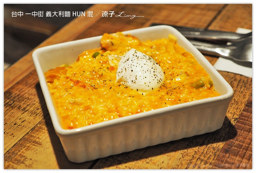 台中 一中街 義大利麵 HUN 混 - 涼子是也 blog