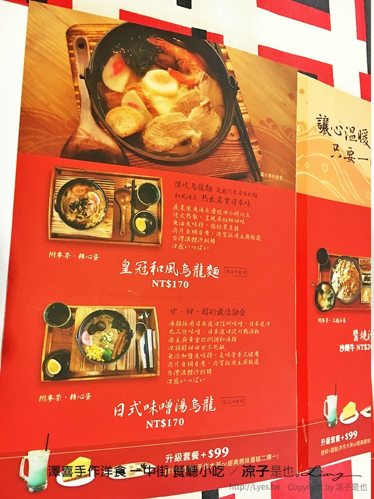 澤喜手作洋食 一中街 餐廳小吃