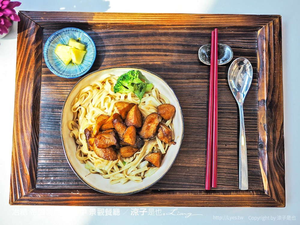 冶糖 帝國製糖廠 台中 東區 日式 景觀餐廳 火車站 新時代 文青 菜單