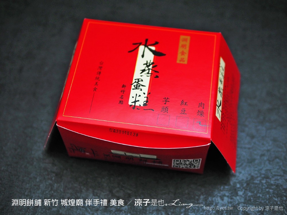 淵明餅舖 新竹 城煌廟 伴手禮 美食