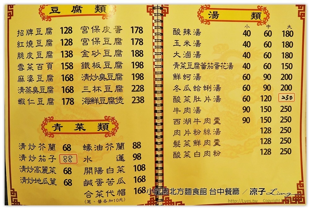 小龍園北方麵食館 台中餐廳 - 涼子是也 blog