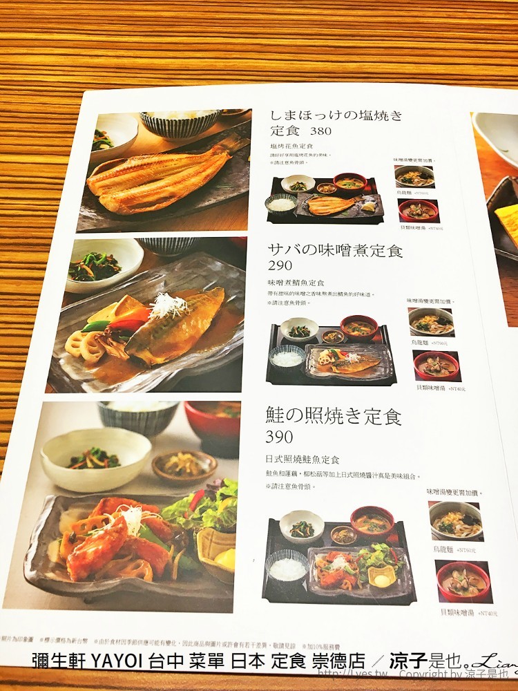 彌生軒 YAYOI 台中 菜單 日本 定食 崇德店