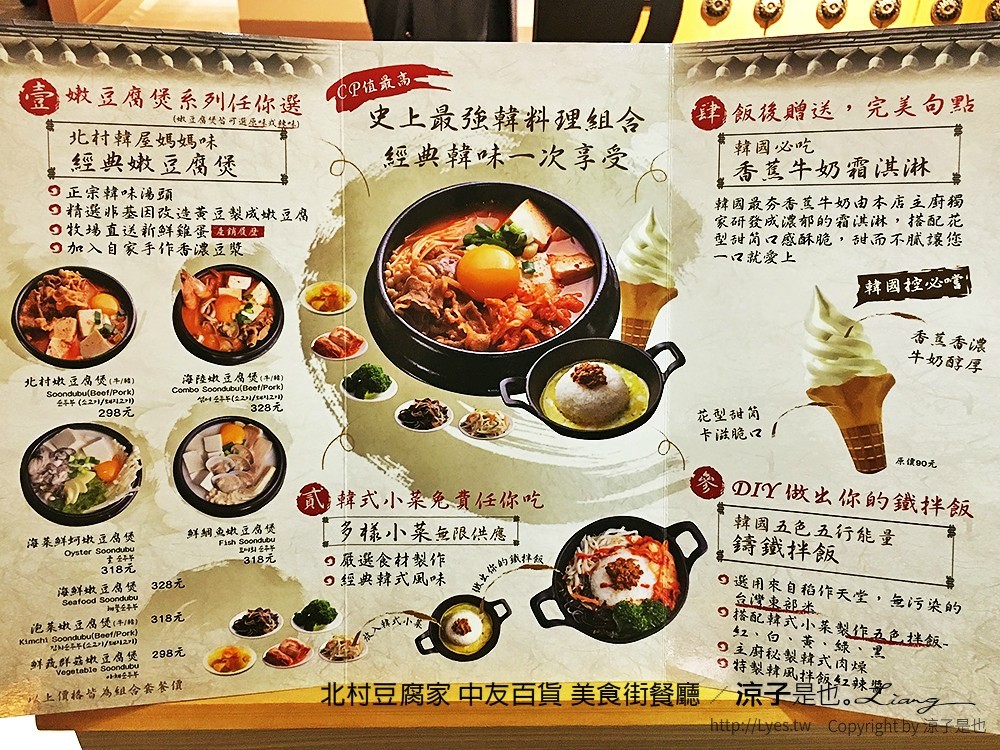 北村豆腐家 中友百貨 美食街餐廳
