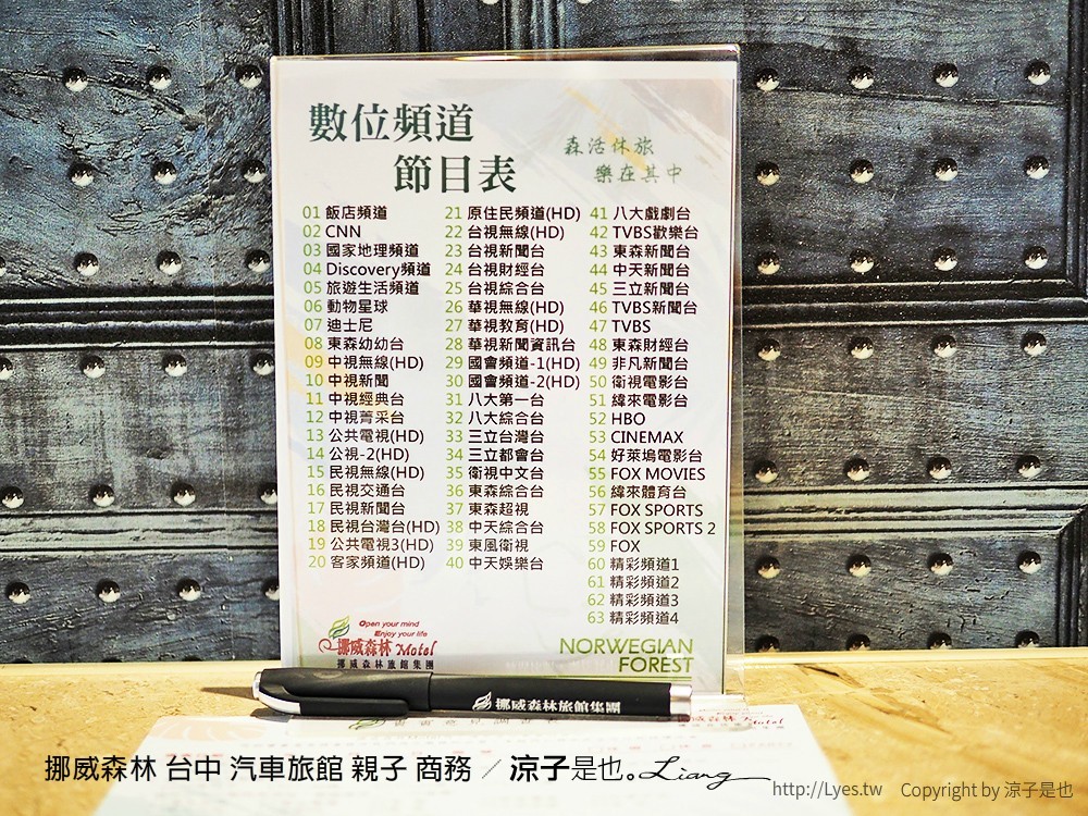挪威森林 台中 汽車旅館 親子 商務