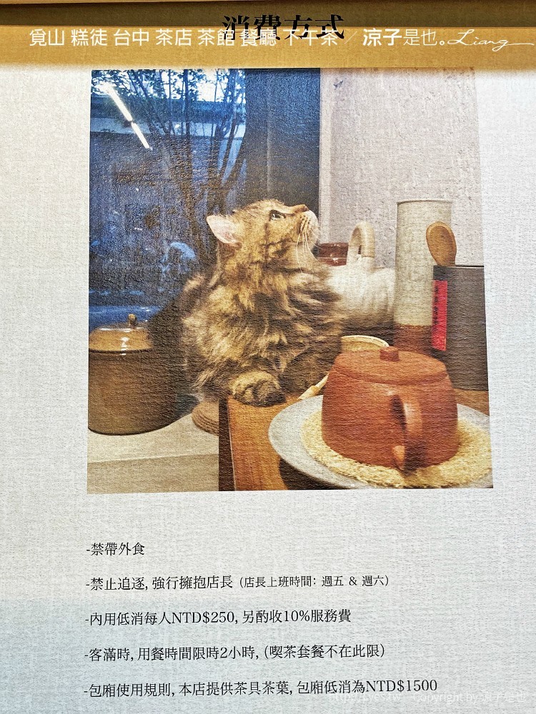 覓山 糕徒 台中 茶店 茶館 餐廳 下午茶