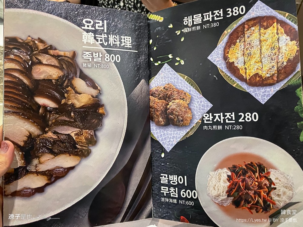 韓食堂 菜單 台北美食 韓式料理 韓國豬腳 水涼麵 辣豆腐鍋 推薦 松山 南京復興站