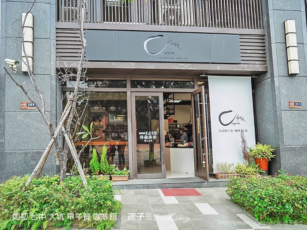 如初 台中 大坑 早午餐 咖啡館