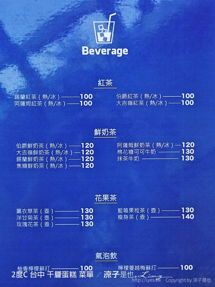 2度c 台中 千層蛋糕 菜單