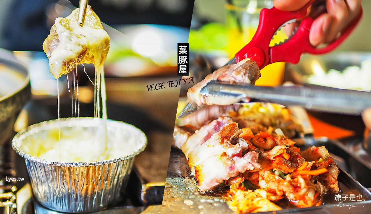 台中-菜豚屋(附菜單)精誠店 日系韓式烤肉精緻好吃耶!無限續生菜還有芝麻葉!