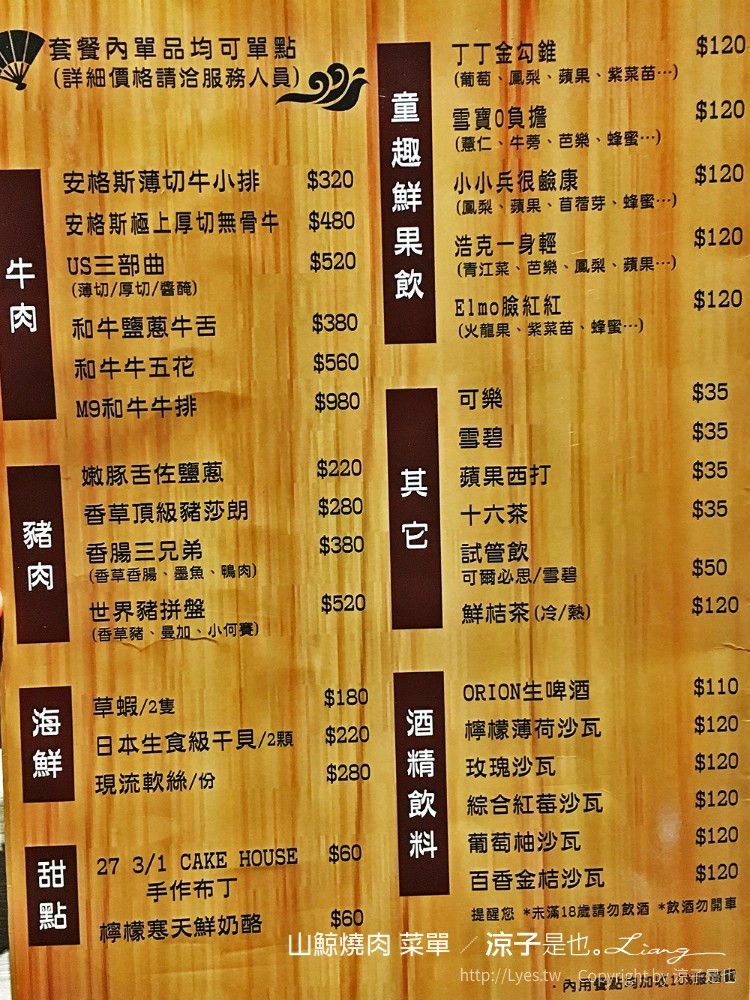 山鯨燒肉 菜單