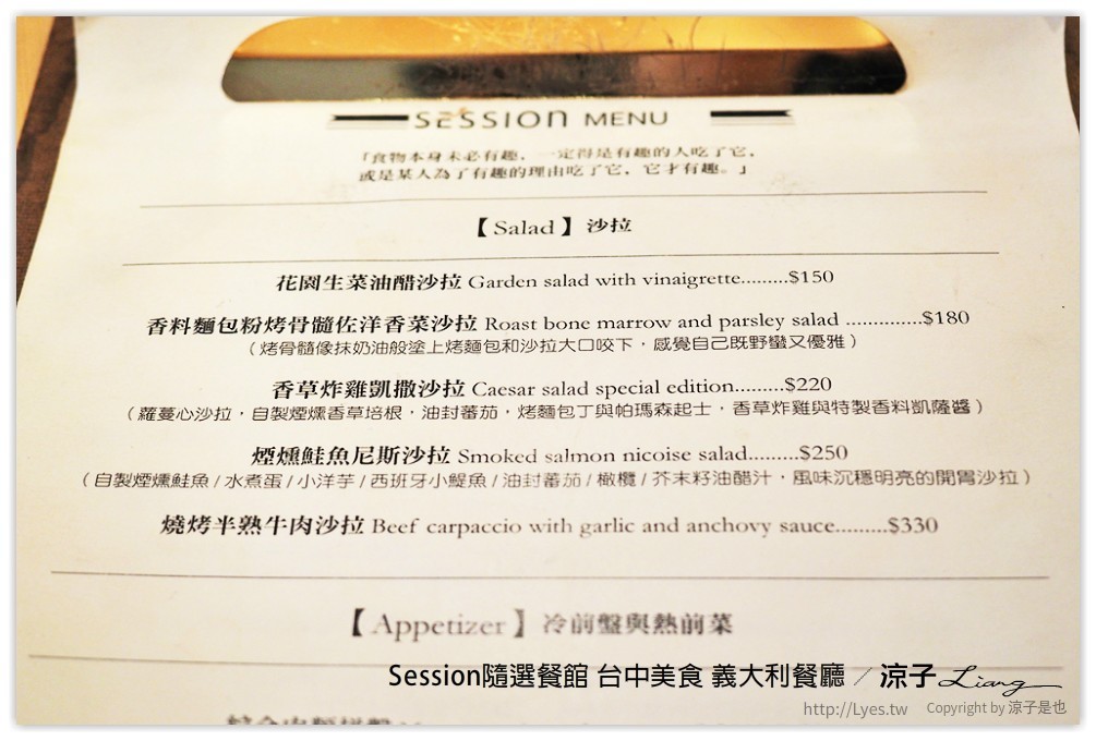 Session隨選餐館 台中美食 義大利餐廳 4