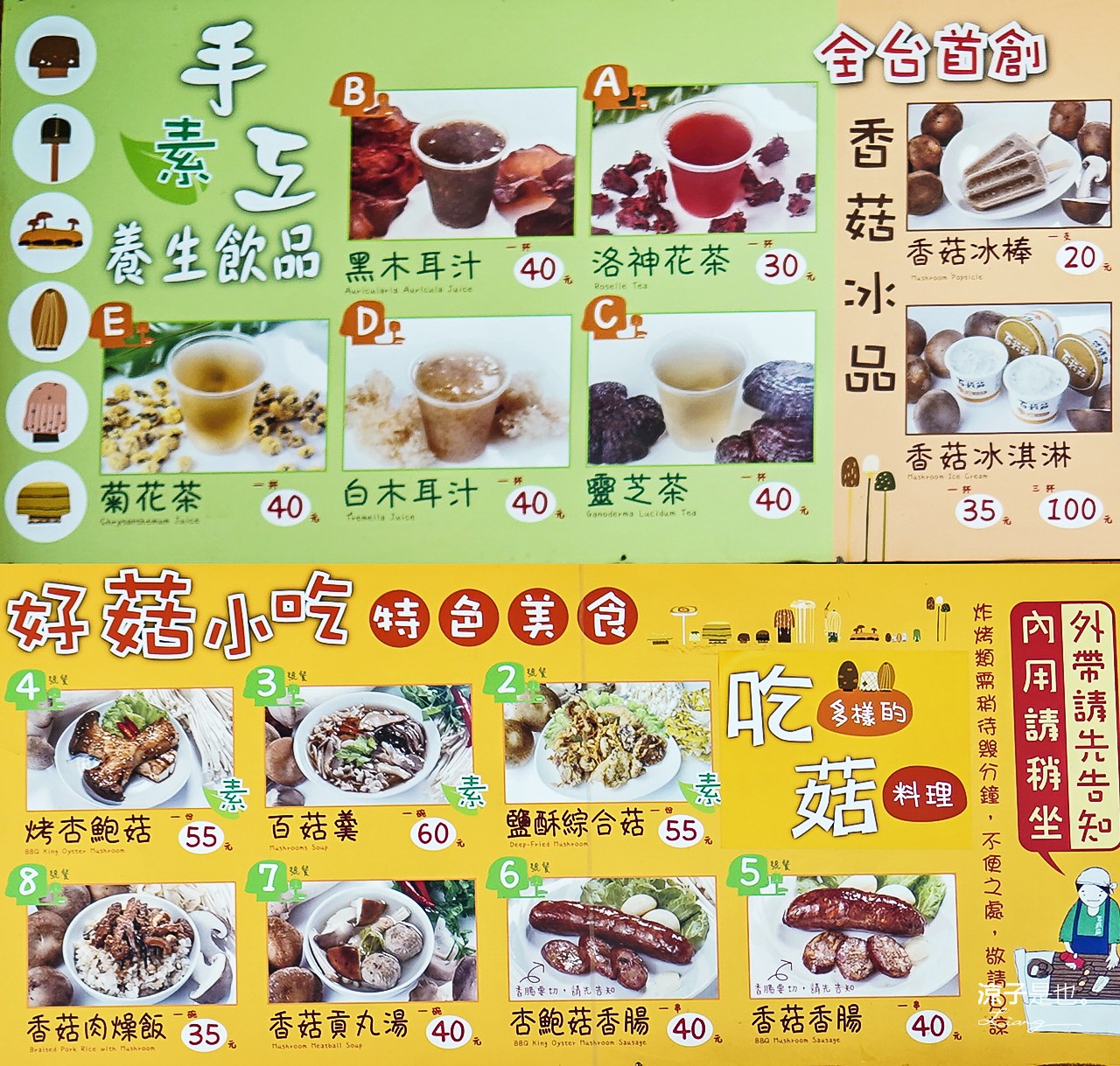 台中新社景點-百菇莊 新社親子一日遊 在隱藏版世外桃源 採香菇、餵雞撿雞蛋、蒸蛋DIY 品嚐香菇流沙包