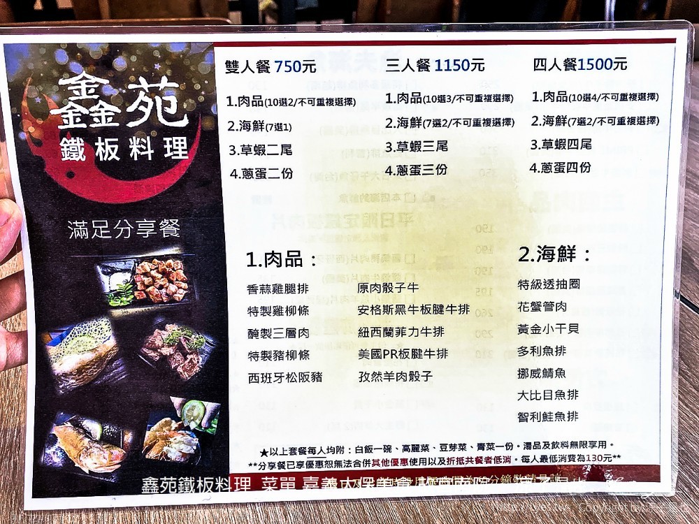 鑫苑鐵板料理 菜單 嘉義太保美食 故宮南院