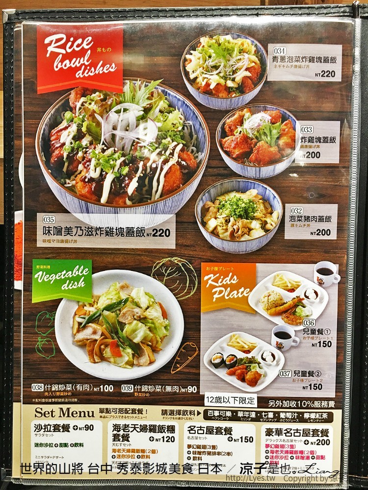 世界的山將 台中 秀泰影城美食 日本