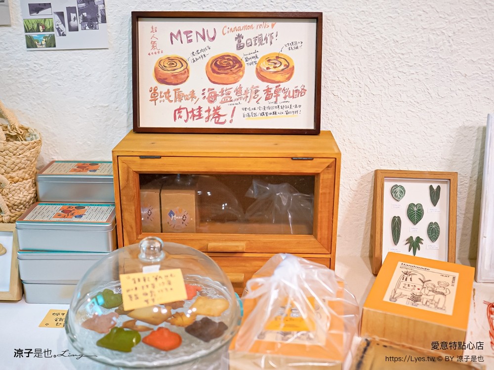 愛意特點心店 菜單 台南甜點 蝸牛巷 肉桂捲 專賣店 台南美食 中西區小吃 愛意特肉桂卷