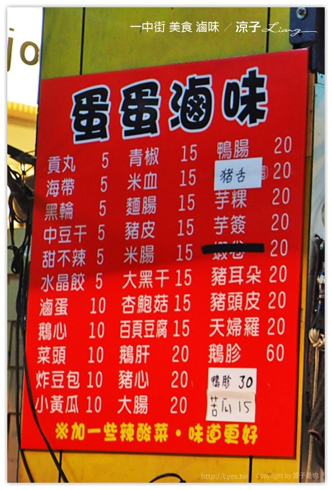 台中-一中街必吃美食小吃 一中街雞排、滷味、麵食、烙餅、沙威瑪、飯團、飲料冰品大集合