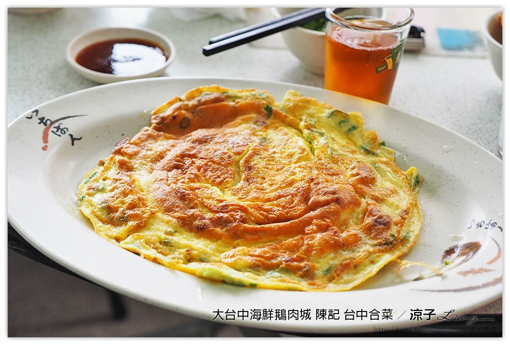 大台中海鮮鵝肉城 陳記 台中合菜 - 涼子是也 blog
