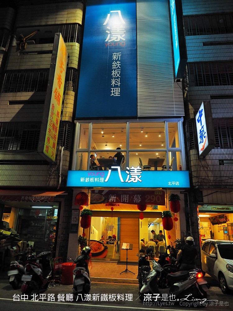 台中 北平路 餐廳 八漾新鐵板料理