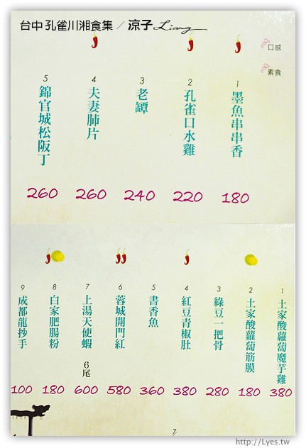 台中-孔雀川湘食集-香濃麻辣有特色，不過接受度需要視個人口味