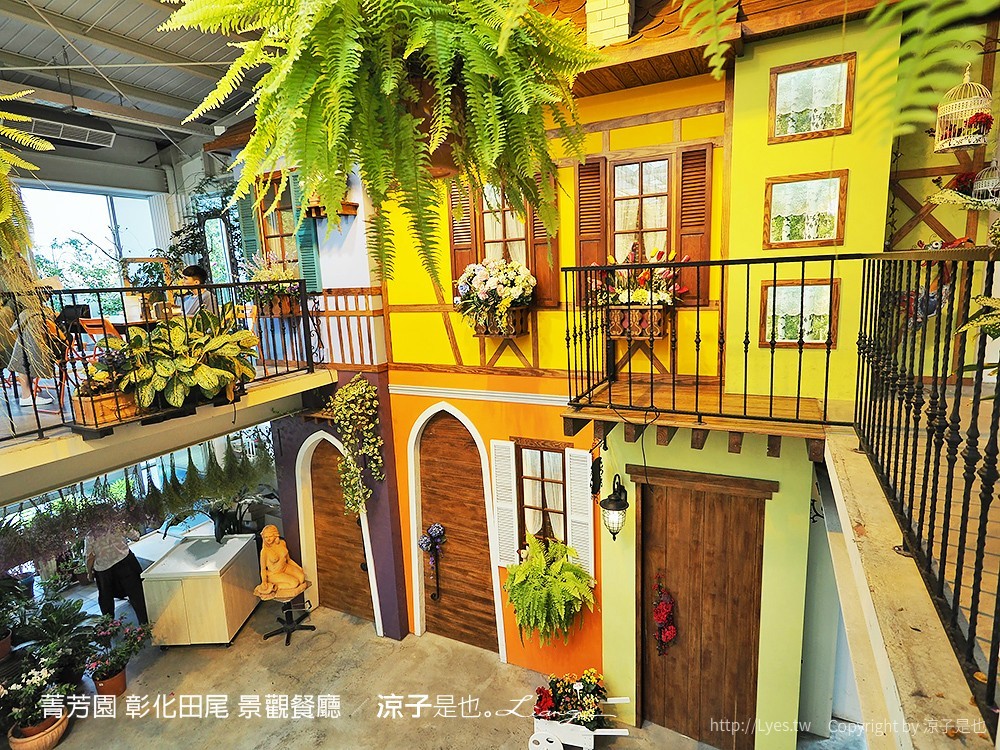 菁芳園 彰化田尾 景觀餐廳