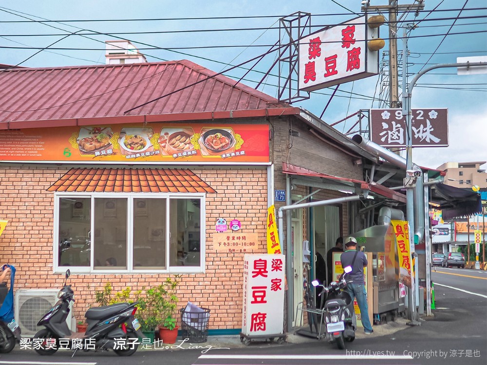 梁家臭豆腐店 菜單 埔里美食 南投人氣小吃 酥炸臭豆腐 清蒸臭豆腐 臭豆腐水餃