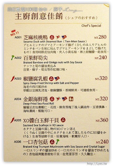 台中-品虹橋 滬川料理 台中精緻合菜餐廳