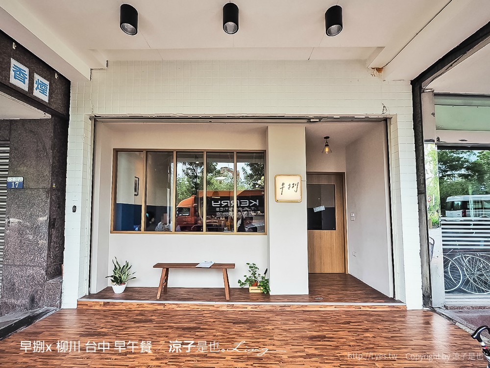 早捌x 柳川 台中 早午餐